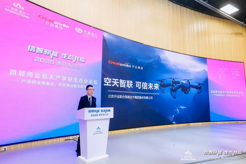 2025通明湖論壇首屆商業航天產學研生態分論壇成功舉辦，共探商業航天發展新未來