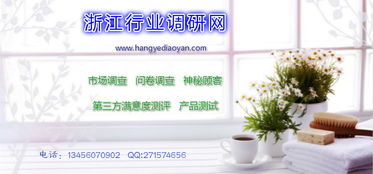 溫州市場(chǎng)調(diào)研咨詢 上海商務(wù)酒店可執(zhí)行的市場(chǎng)調(diào)查項(xiàng)目與商務(wù)信息咨詢策略